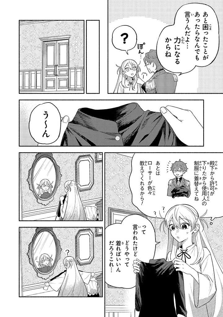 前世冷徹王子の馬でした ～人になっても貴方を愛していいですか？～ 第2.1話 - Page 10