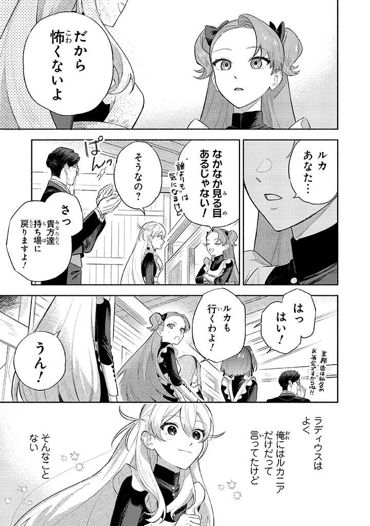 前世冷徹王子の馬でした ～人になっても貴方を愛していいですか？～ 第2.2話 - Page 23