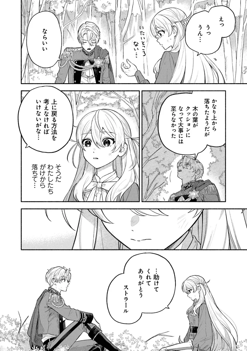 前世冷徹王子の馬でした ～人になっても貴方を愛していいですか？～ 第7話 - Page 2