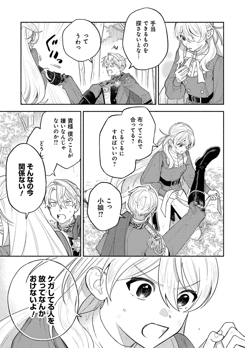 前世冷徹王子の馬でした ～人になっても貴方を愛していいですか？～ 第7話 - Page 5