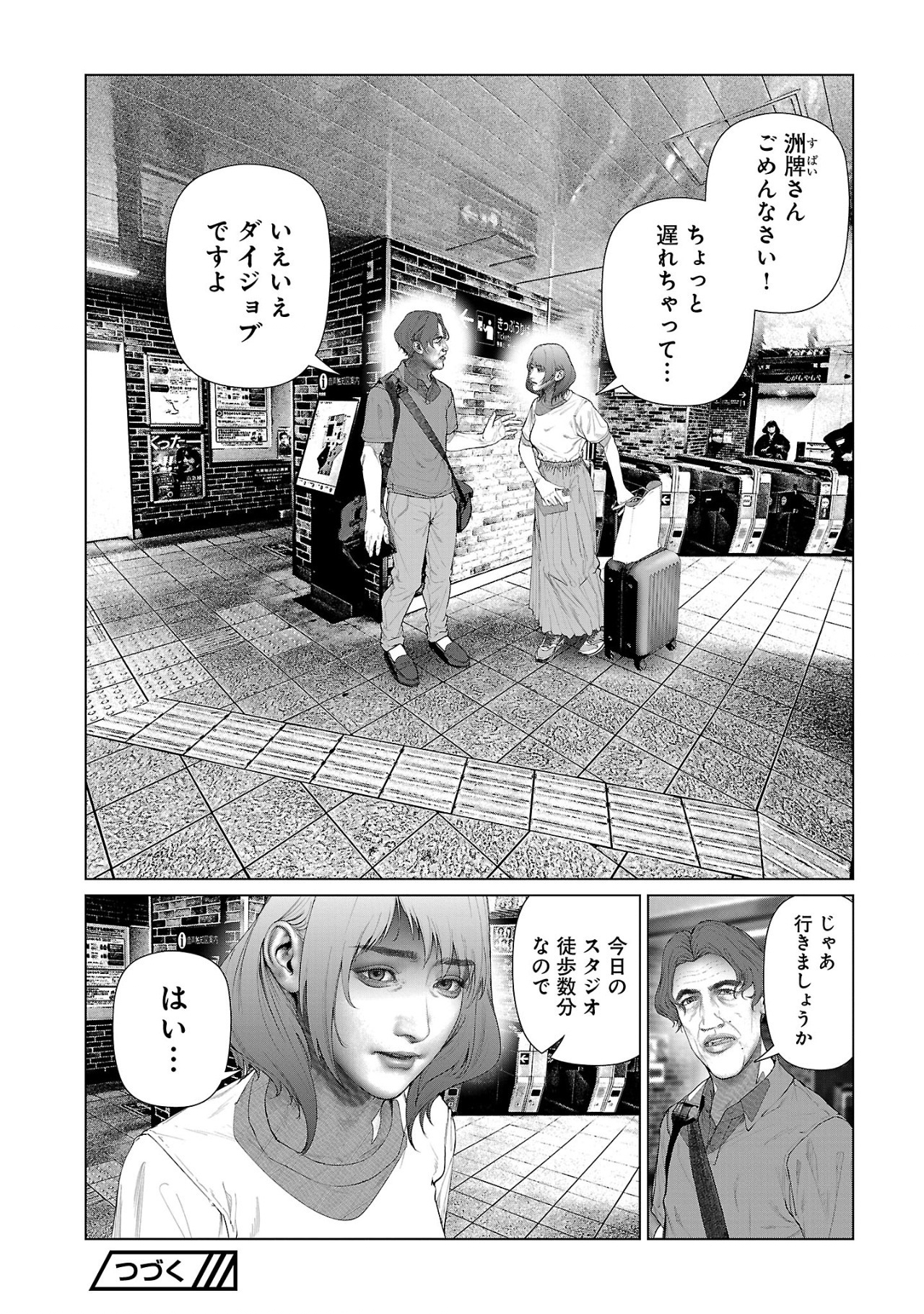 コスは淫らな仮面 ～オートクチュール～ 第10話 - Page 12