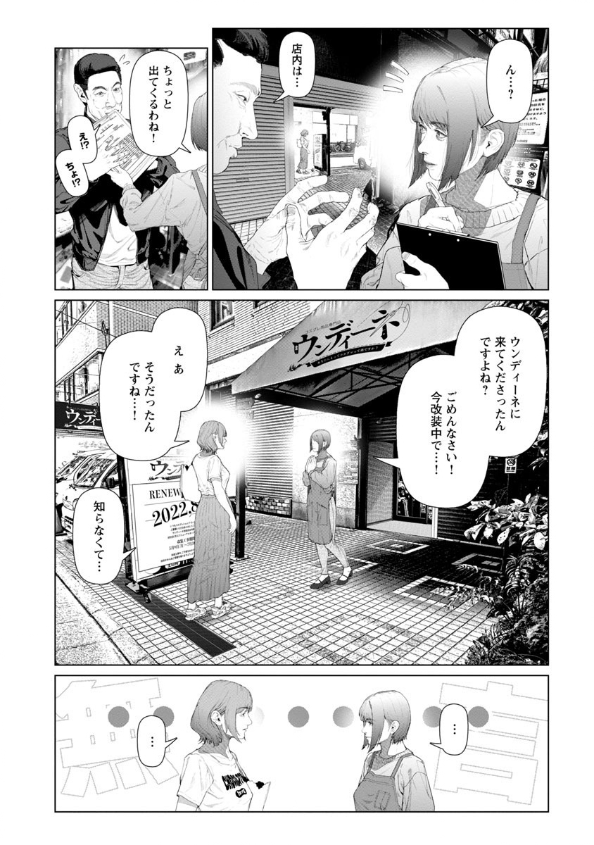 コスは淫らな仮面 ～オートクチュール～ 第5話 - Page 12