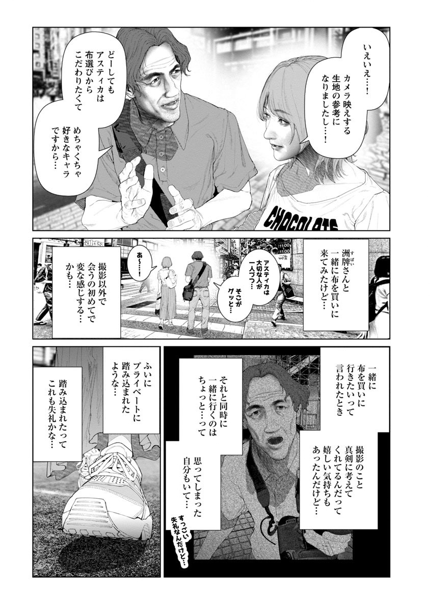 コスは淫らな仮面 ～オートクチュール～ 第5話 - Page 3