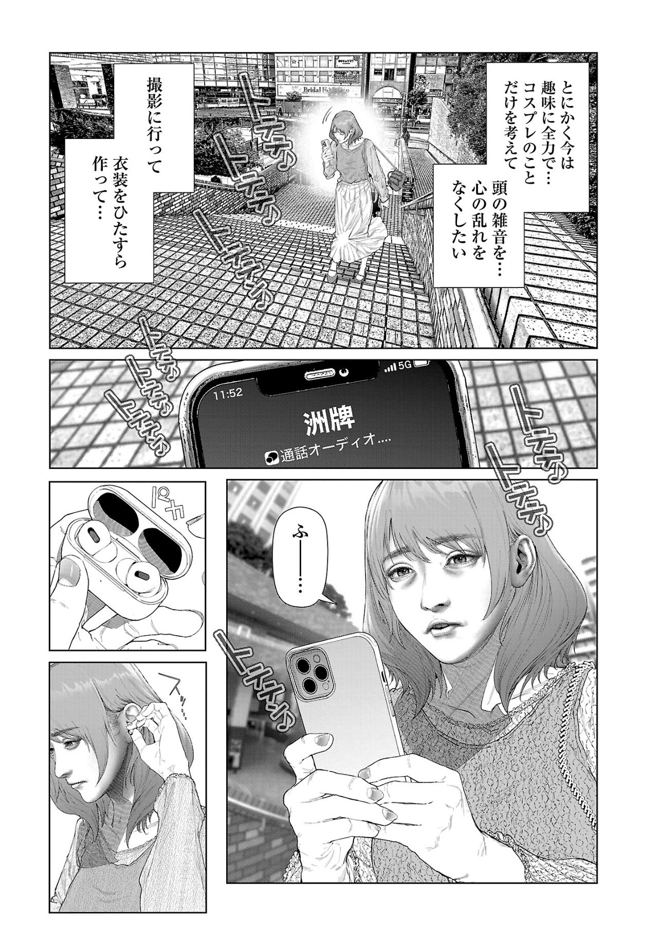 コスは淫らな仮面 ～オートクチュール～ 第9話 - Page 10