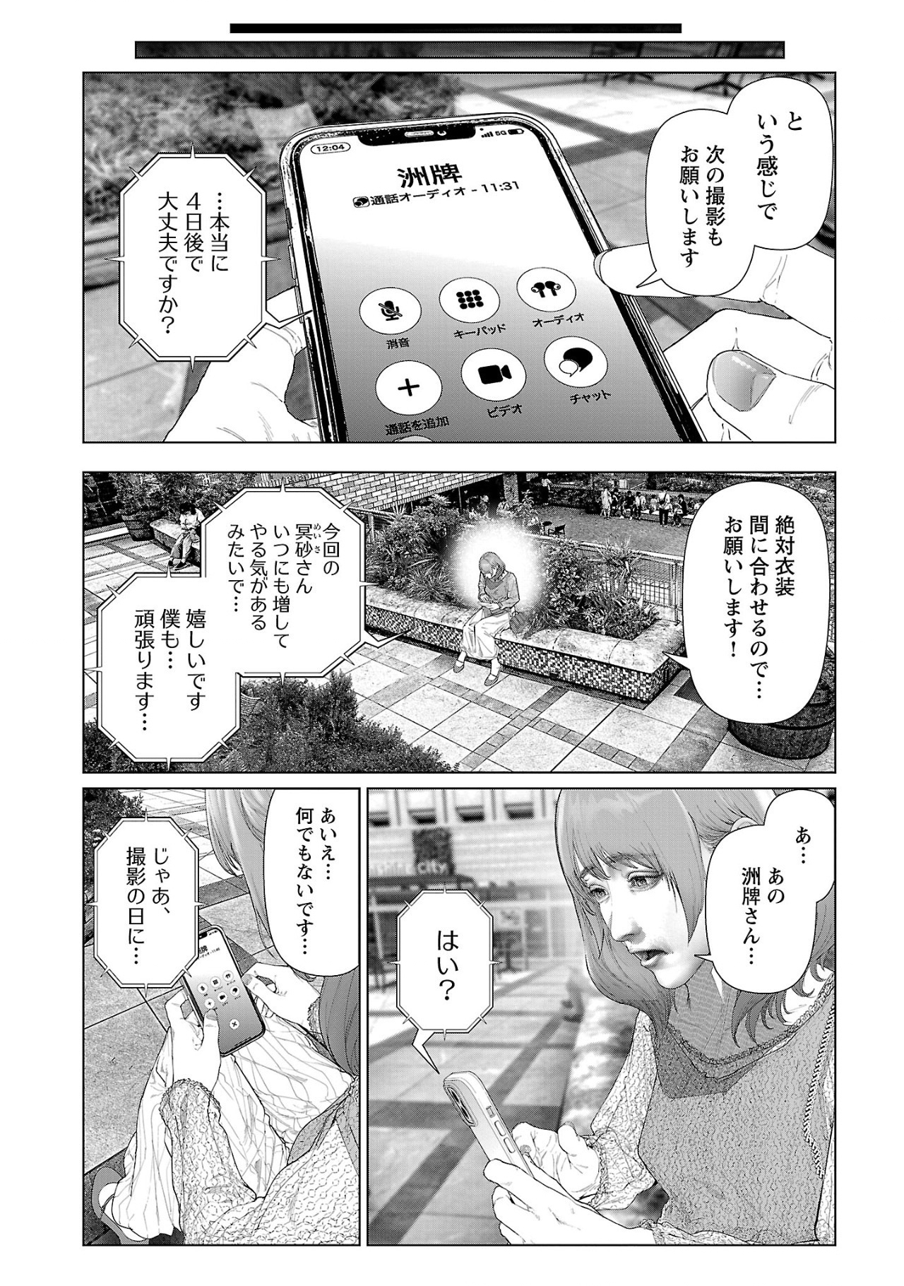 コスは淫らな仮面 ～オートクチュール～ 第9話 - Page 11