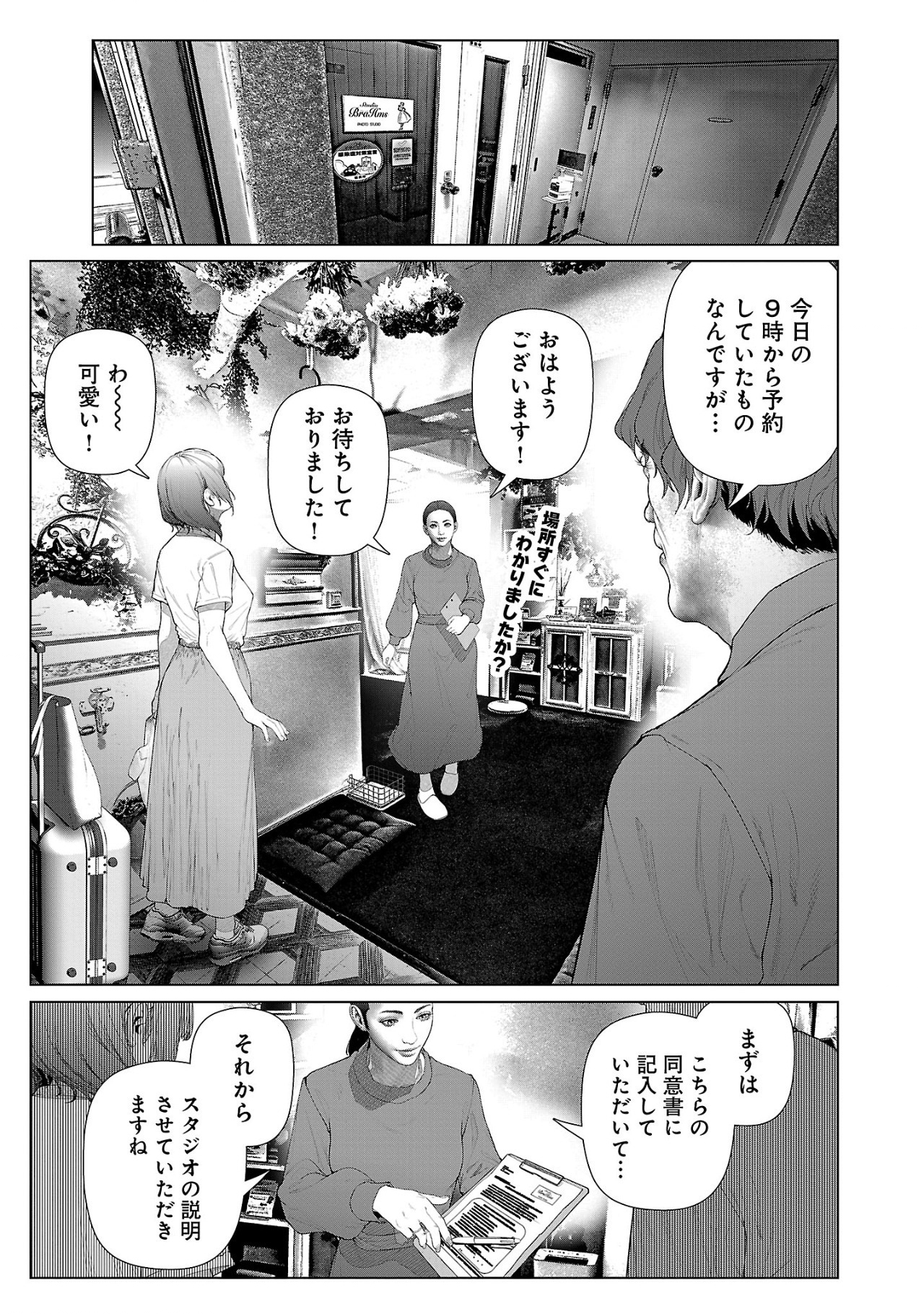 コスは淫らな仮面 ～オートクチュール～ 第11話 - Page 7