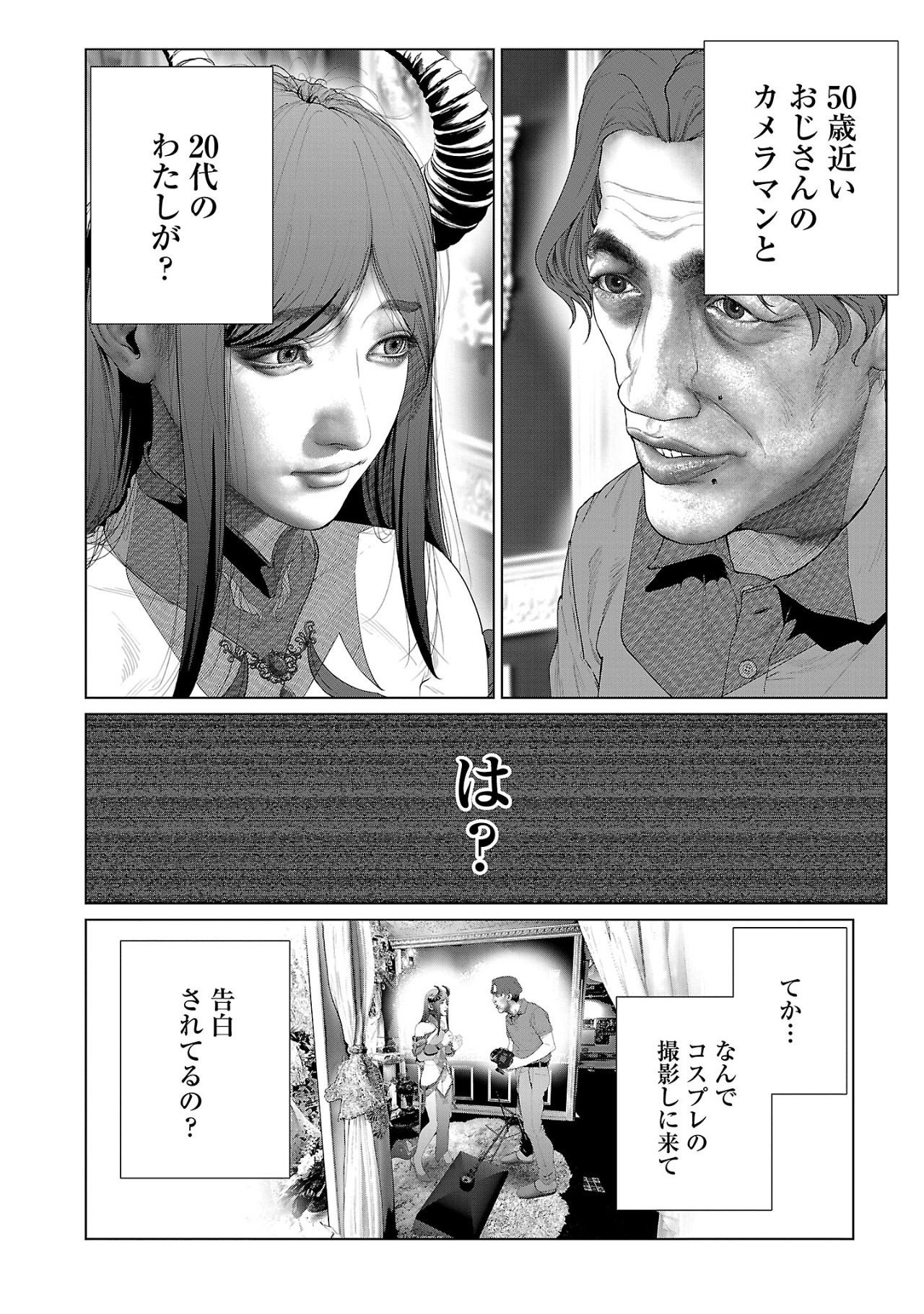 コスは淫らな仮面 ～オートクチュール～ 第14話 - Page 6