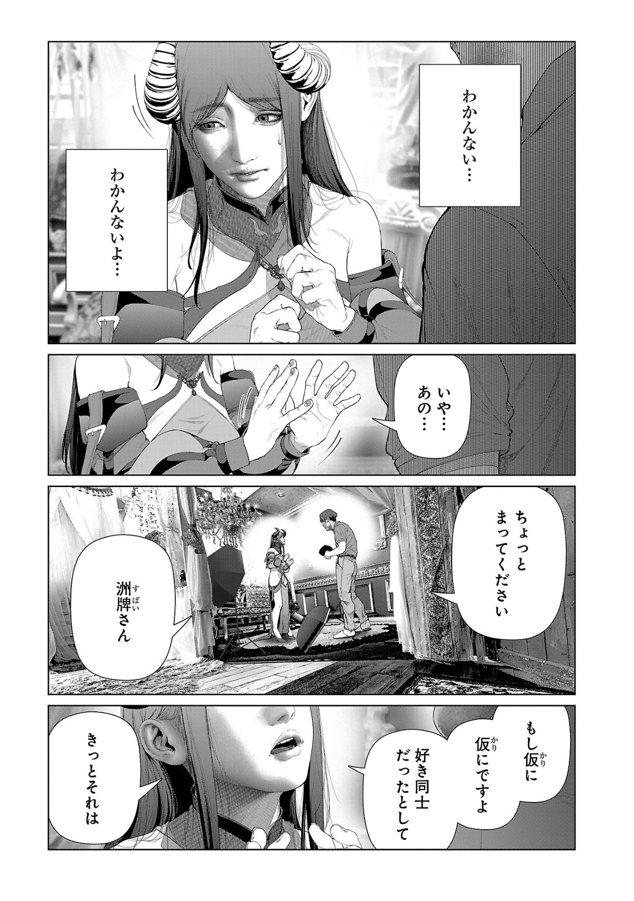 コスは淫らな仮面 ～オートクチュール～ 第14話 - Page 7