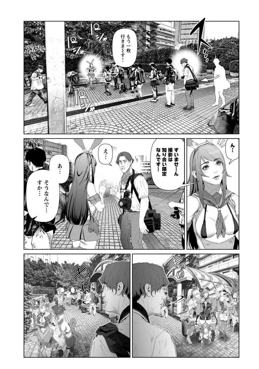 コスは淫らな仮面 ～オートクチュール～ 第2話 - Page 8