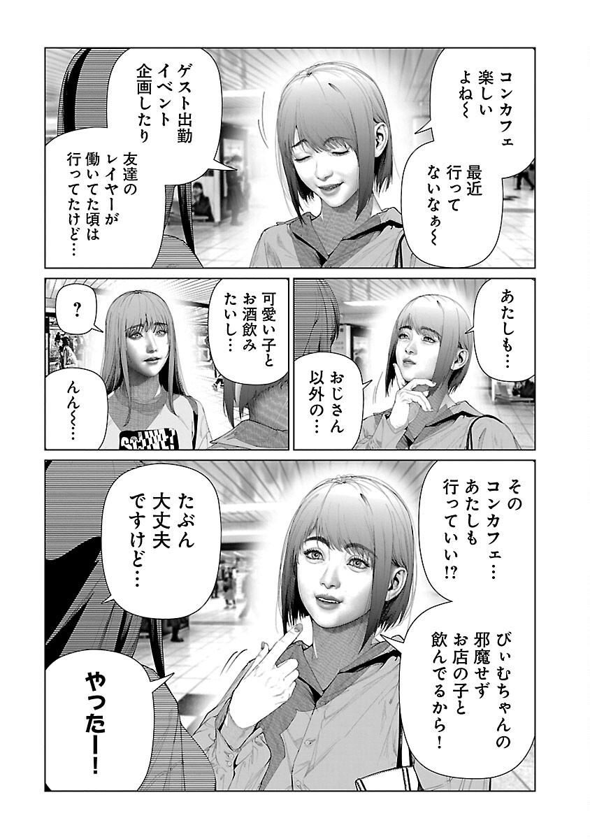 コスは淫らな仮面 ～オートクチュール～ 第24話 - Page 9