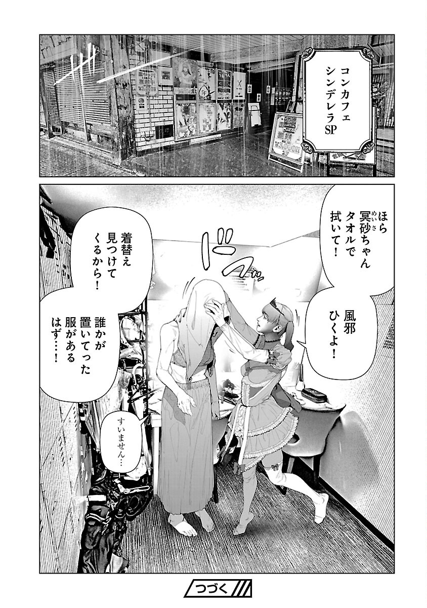 コスは淫らな仮面 ～オートクチュール～ 第24話 - Page 10