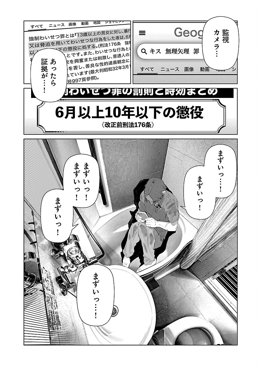 コスは淫らな仮面 ～オートクチュール～ 第24話 - Page 4