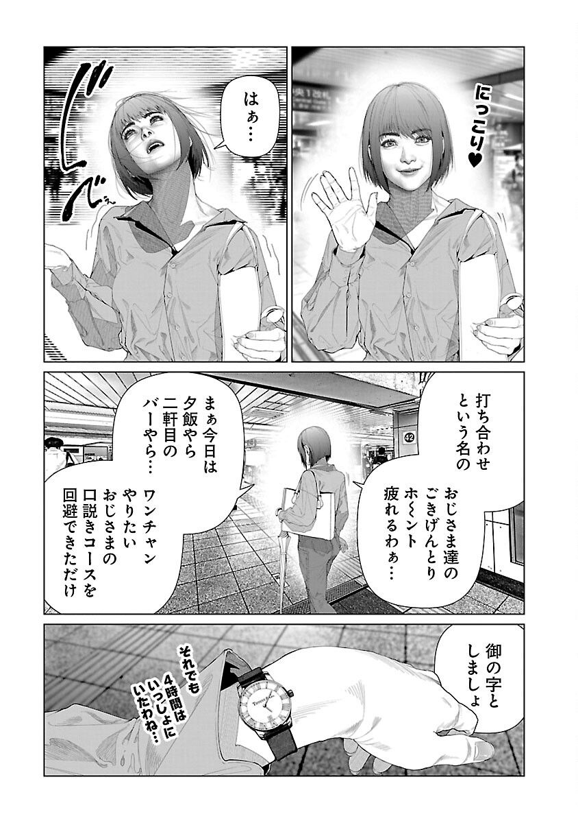 コスは淫らな仮面 ～オートクチュール～ 第24話 - Page 7