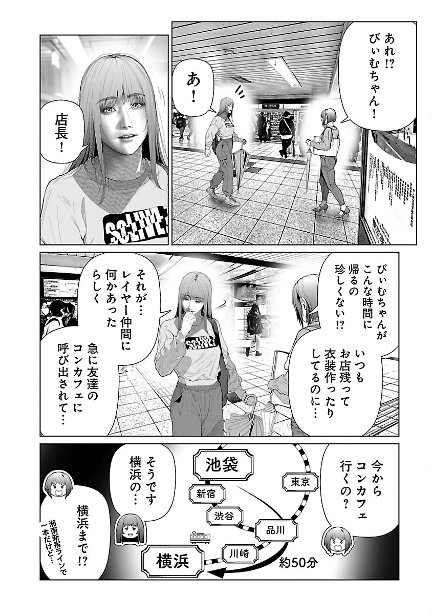 コスは淫らな仮面 ～オートクチュール～ 第24話 - Page 8