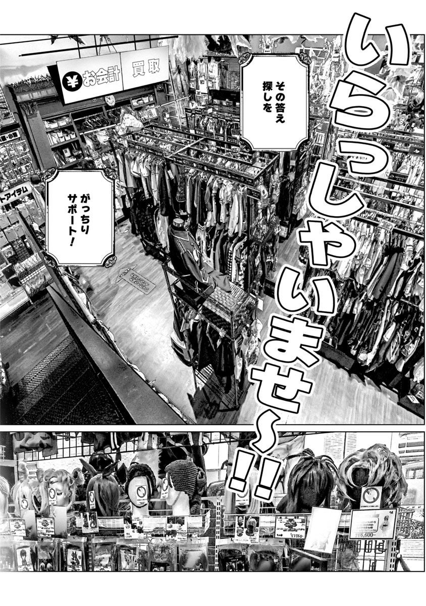 コスは淫らな仮面 ～オートクチュール～ 第1話 - Page 6