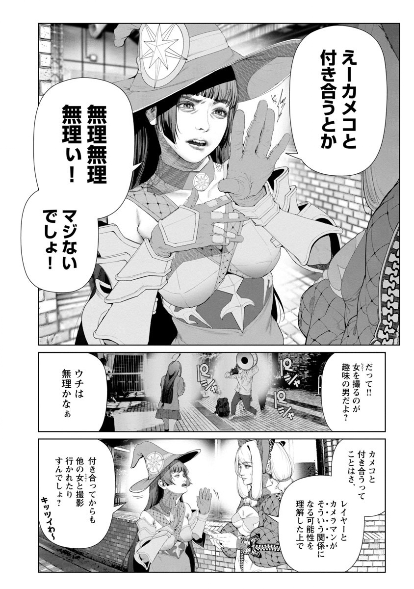 コスは淫らな仮面 ～オートクチュール～ 第3話 - Page 7