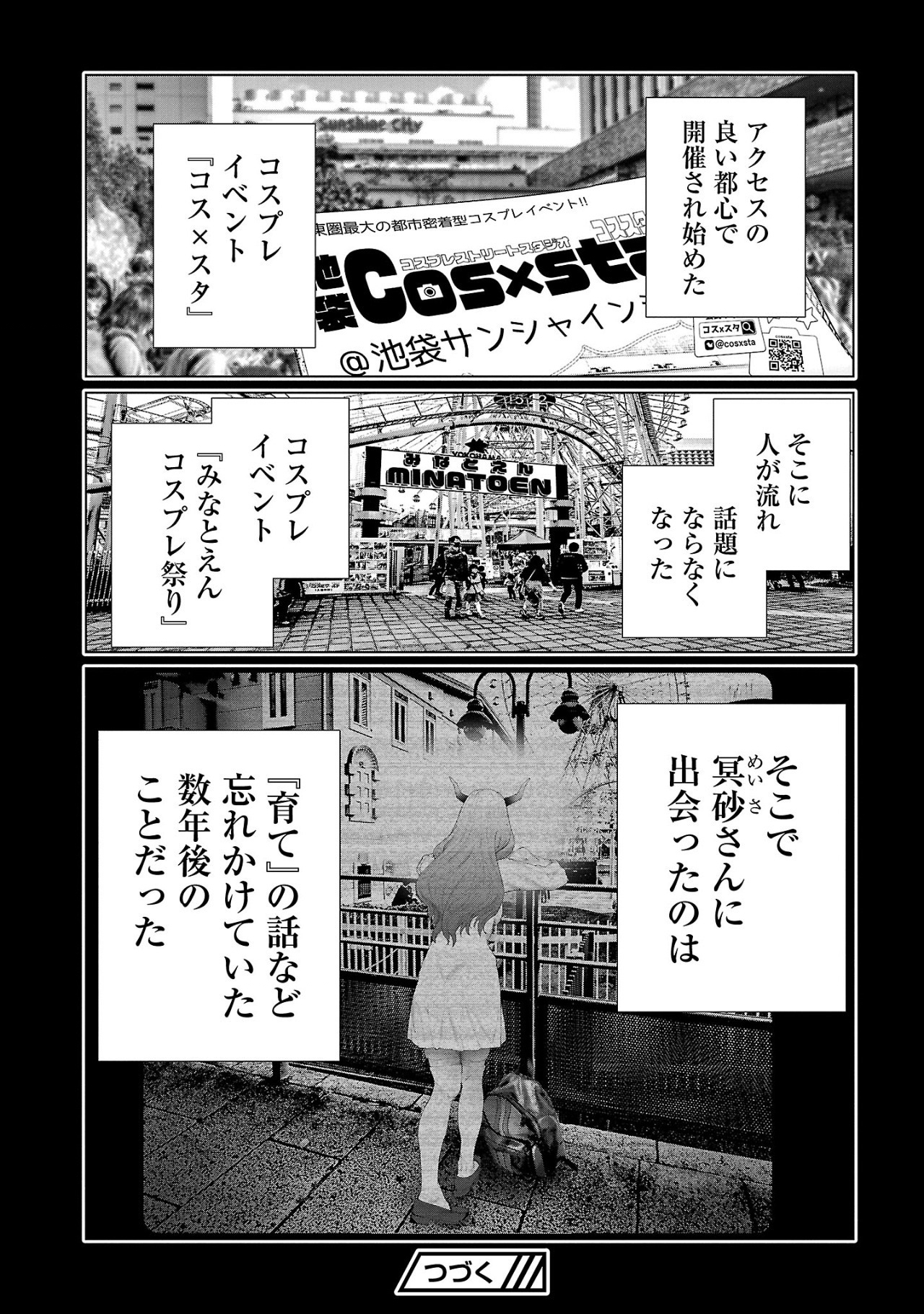 コスは淫らな仮面 ～オートクチュール～ 第17話 - Page 8