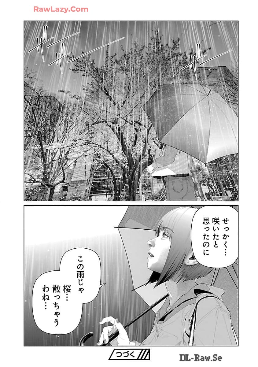 コスは淫らな仮面 ～オートクチュール～ 第22.2話 - Page 11