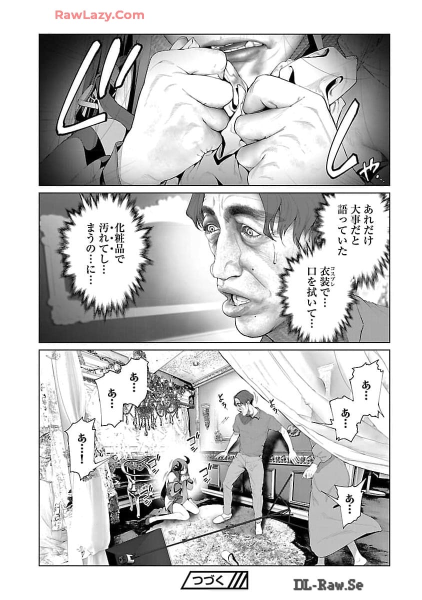 コスは淫らな仮面 ～オートクチュール～ 第22.1話 - Page 9