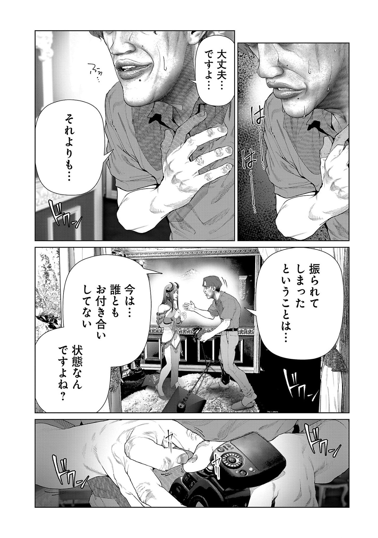 コスは淫らな仮面 ～オートクチュール～ 第13話 - Page 12