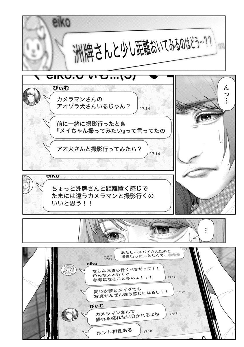 コスは淫らな仮面 ～オートクチュール～ 第7話 - Page 4