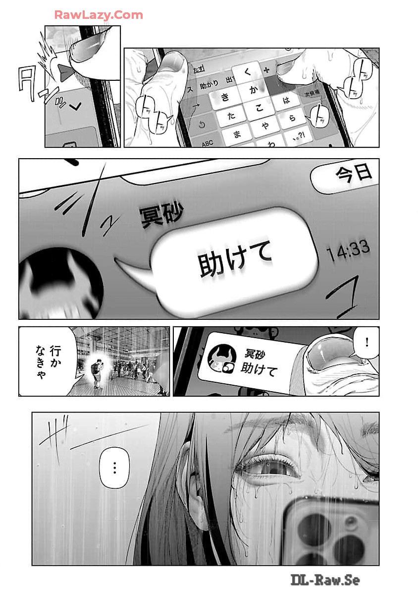 コスは淫らな仮面 ～オートクチュール～ 第23.1話 - Page 6