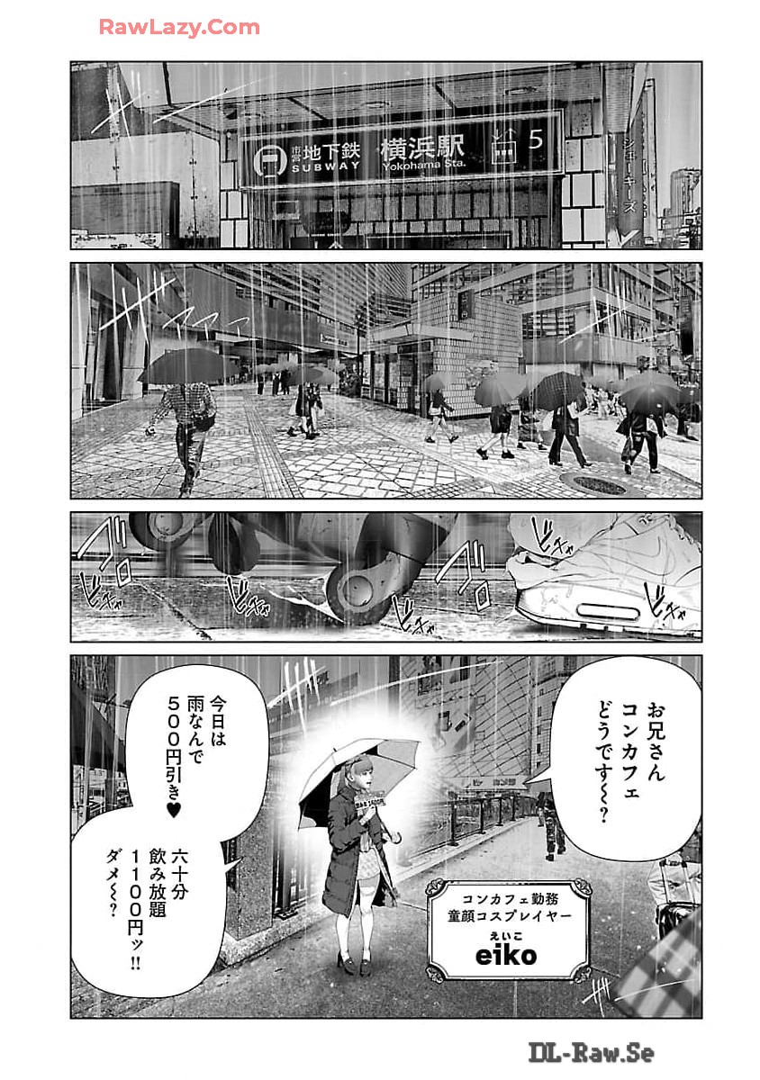 コスは淫らな仮面 ～オートクチュール～ 第23.1話 - Page 7