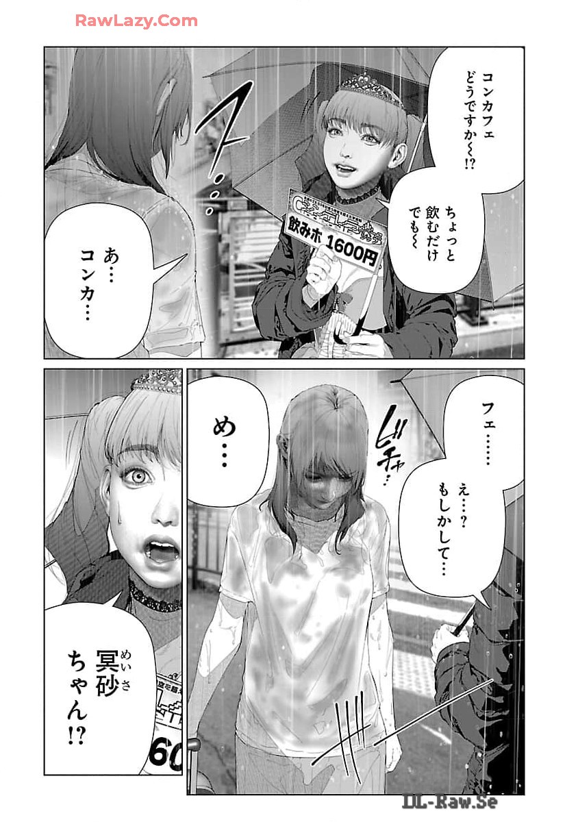 コスは淫らな仮面 ～オートクチュール～ 第23.1話 - Page 8