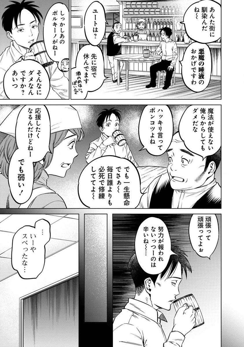 僕たちは異世界芸人です! 第3話 - Page 21