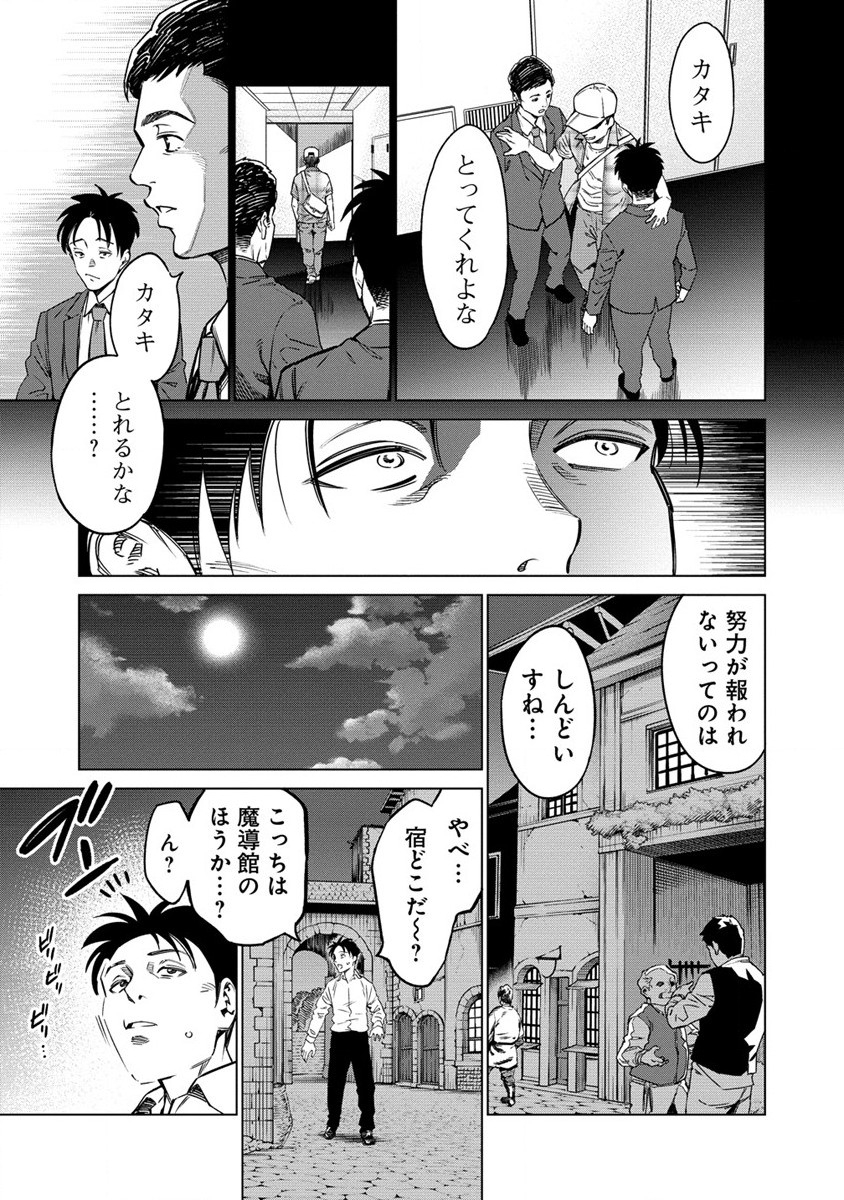 僕たちは異世界芸人です! 第3話 - Page 23