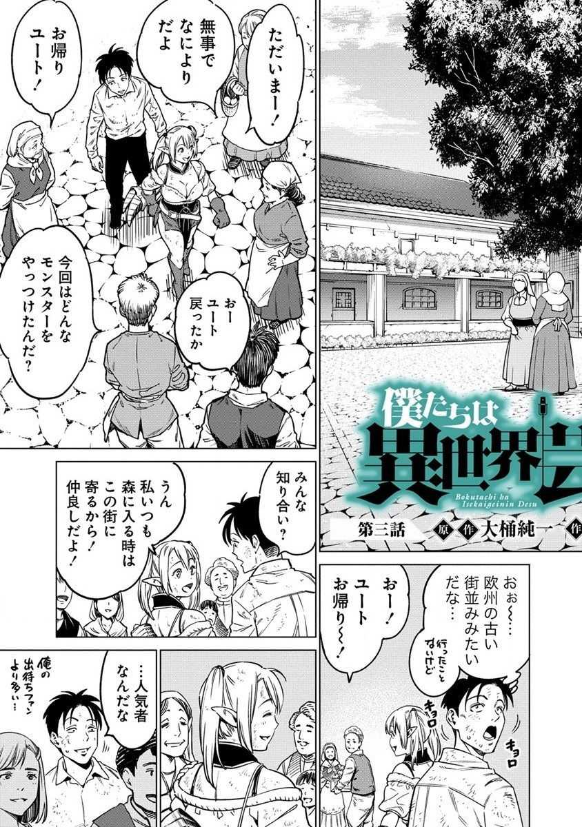 僕たちは異世界芸人です! 第3話 - Page 3