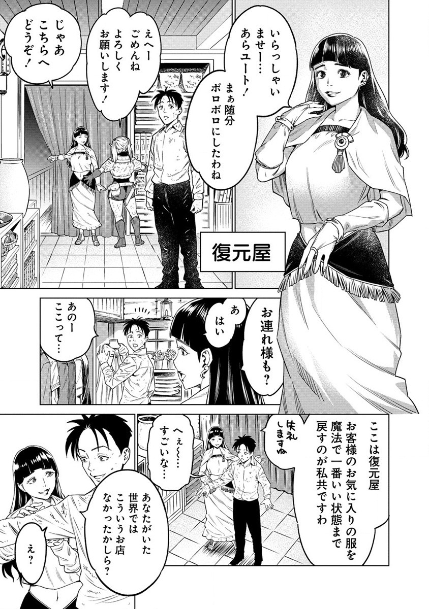 僕たちは異世界芸人です! 第3話 - Page 9