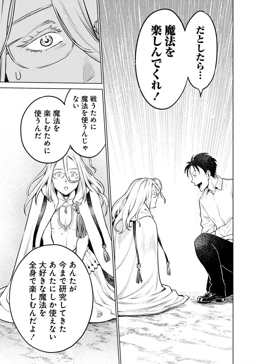 僕たちは異世界芸人です! 第8.2話 - Page 9