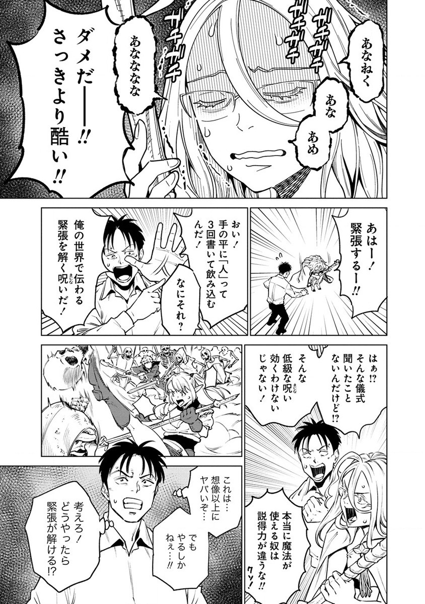 僕たちは異世界芸人です! 第8.2話 - Page 5