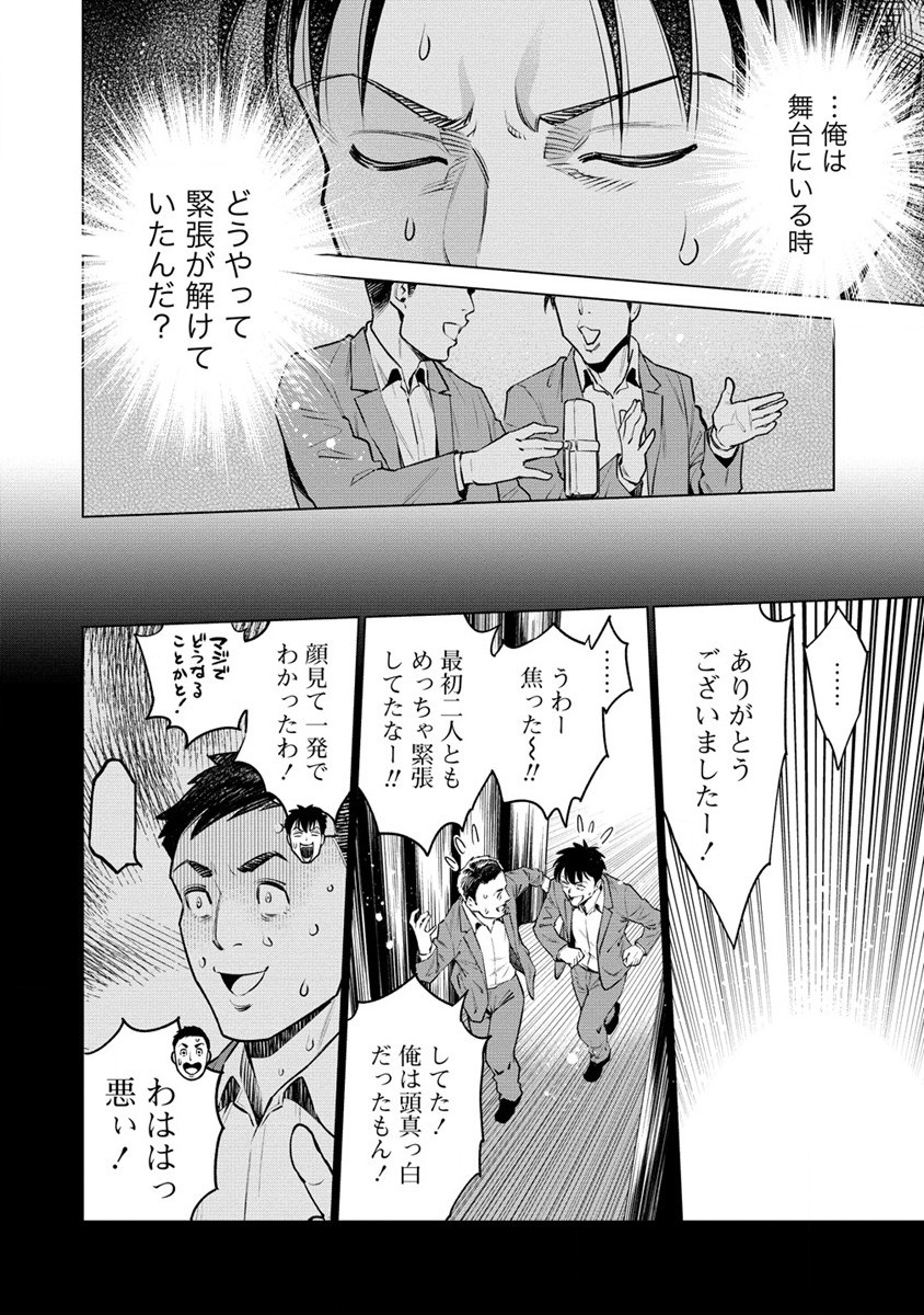 僕たちは異世界芸人です! 第8.2話 - Page 6