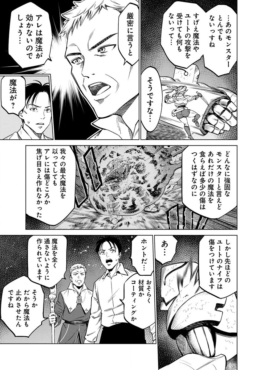 僕たちは異世界芸人です! 第4話 - Page 21