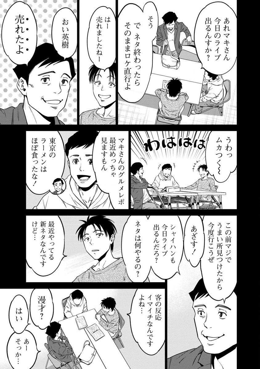 僕たちは異世界芸人です! 第5話 - Page 13