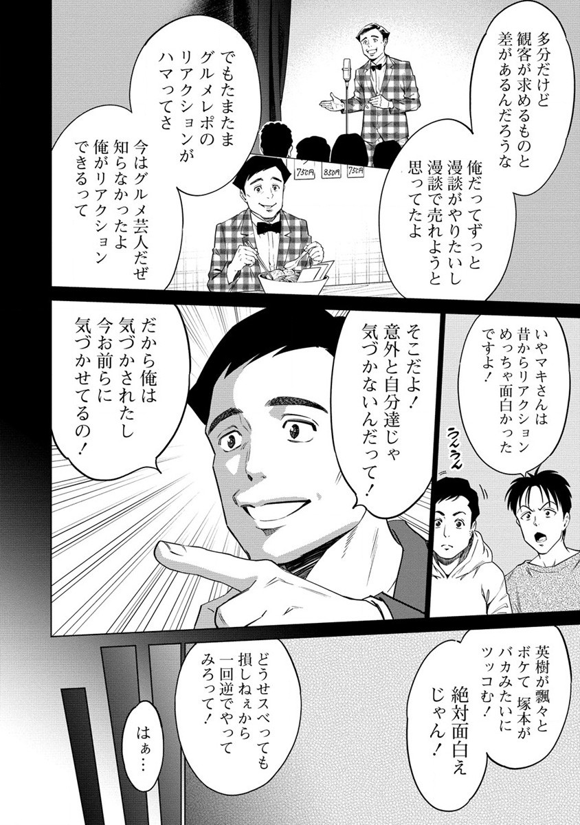 僕たちは異世界芸人です! 第5話 - Page 16