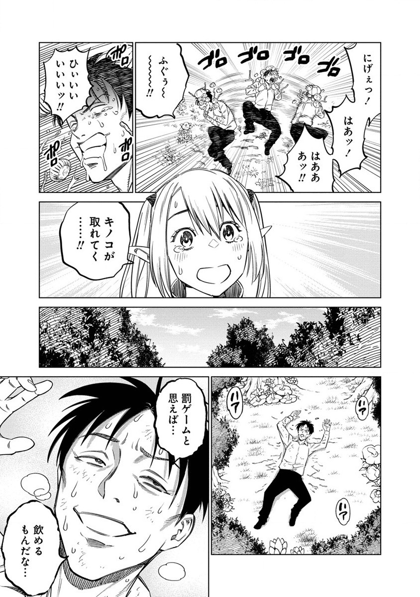 僕たちは異世界芸人です! 第2話 - Page 25