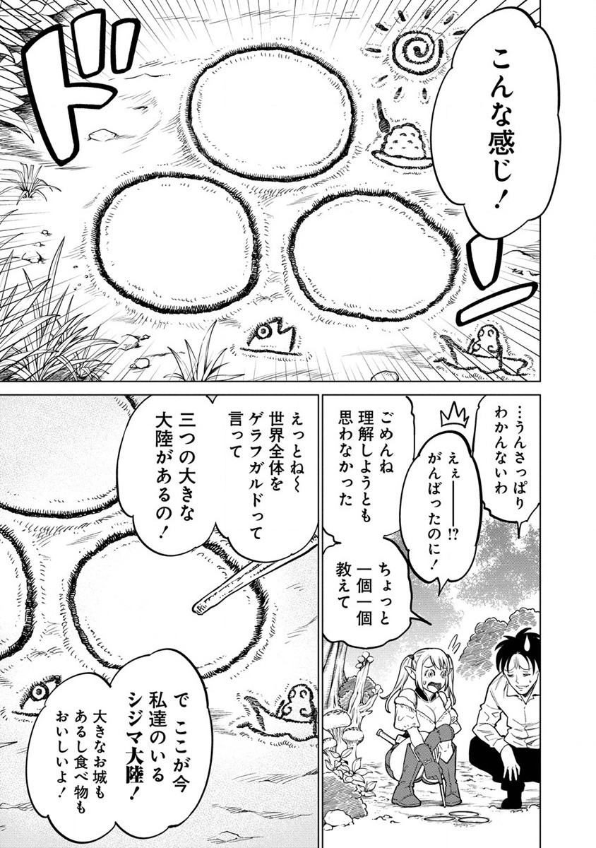 僕たちは異世界芸人です! 第2話 - Page 5