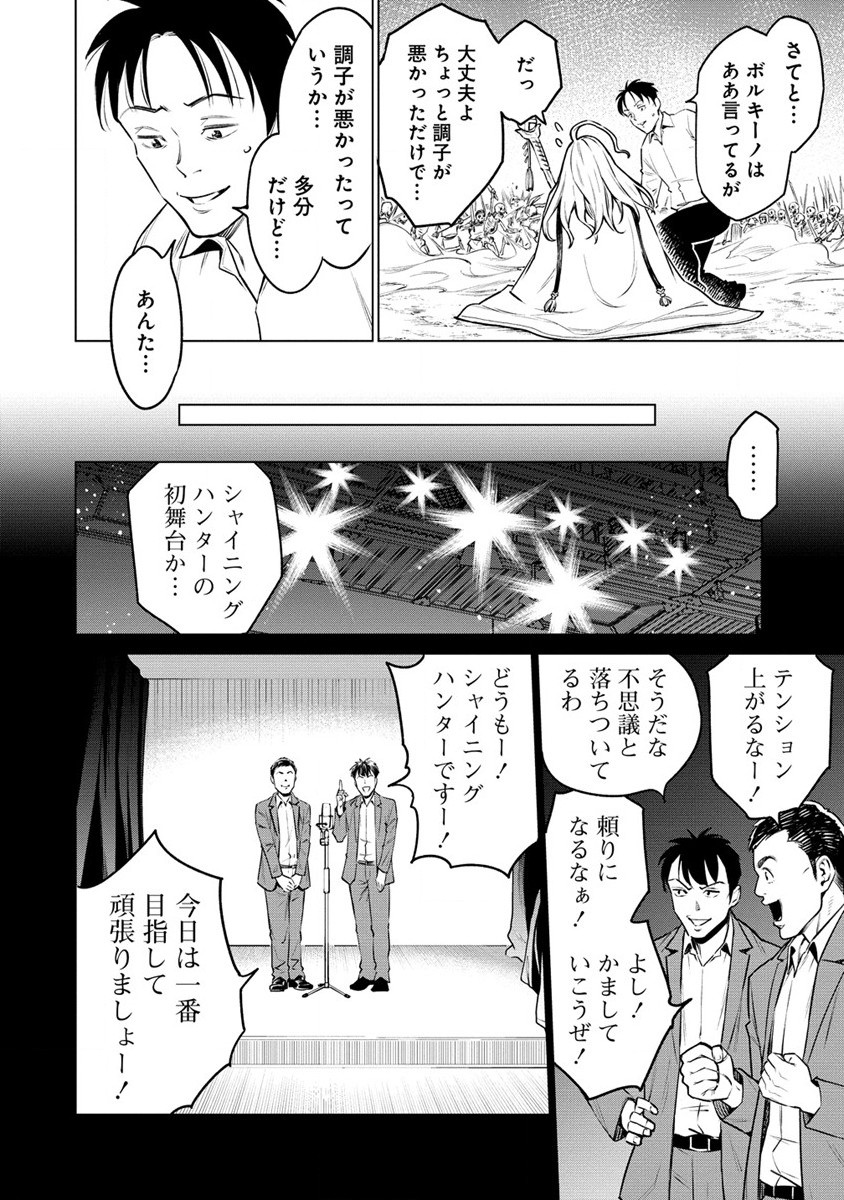 僕たちは異世界芸人です! 第8.1話 - Page 16