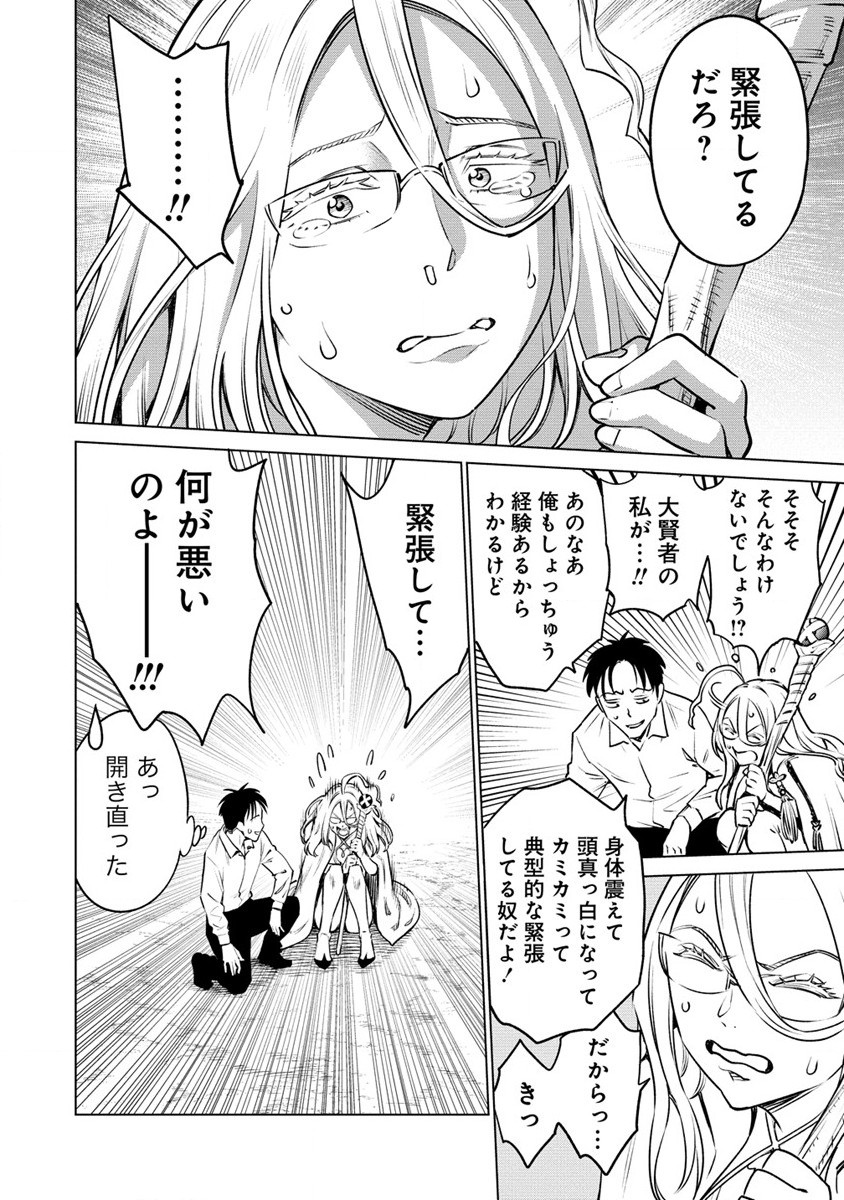 僕たちは異世界芸人です! 第8.1話 - Page 18