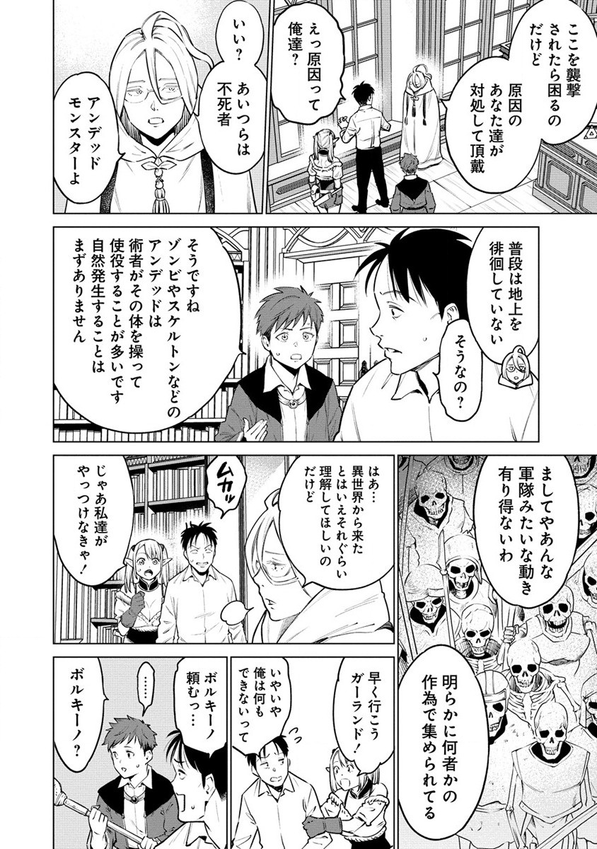 僕たちは異世界芸人です! 第8.1話 - Page 2