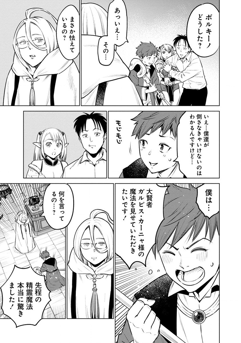 僕たちは異世界芸人です! 第8.1話 - Page 3