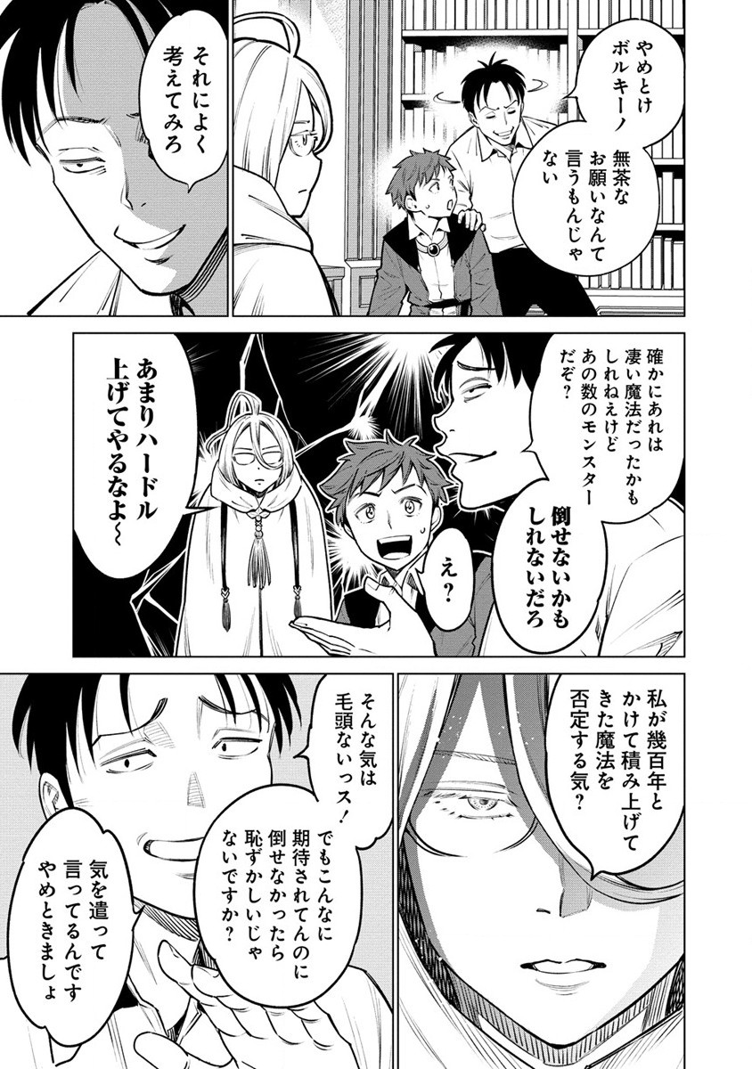 僕たちは異世界芸人です! 第8.1話 - Page 5