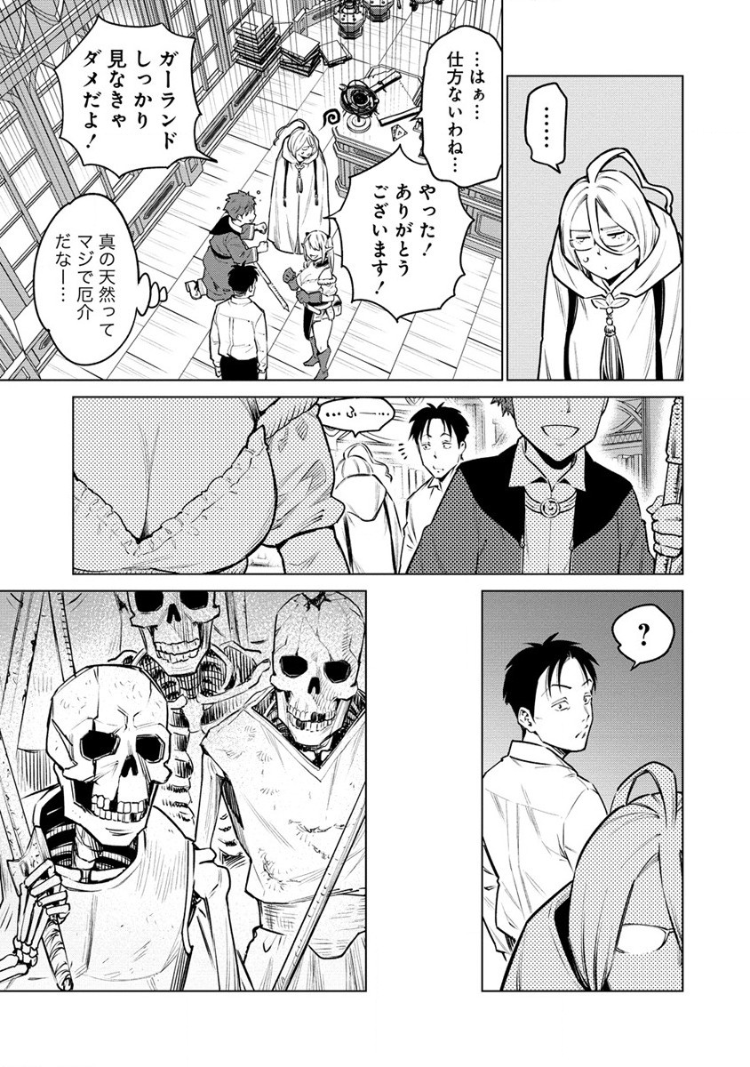 僕たちは異世界芸人です! 第8.1話 - Page 7