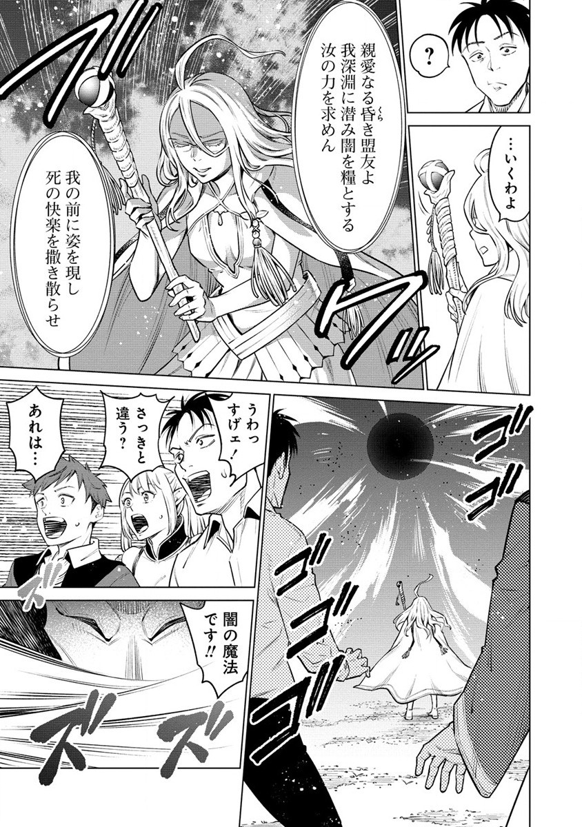 僕たちは異世界芸人です! 第8.1話 - Page 9