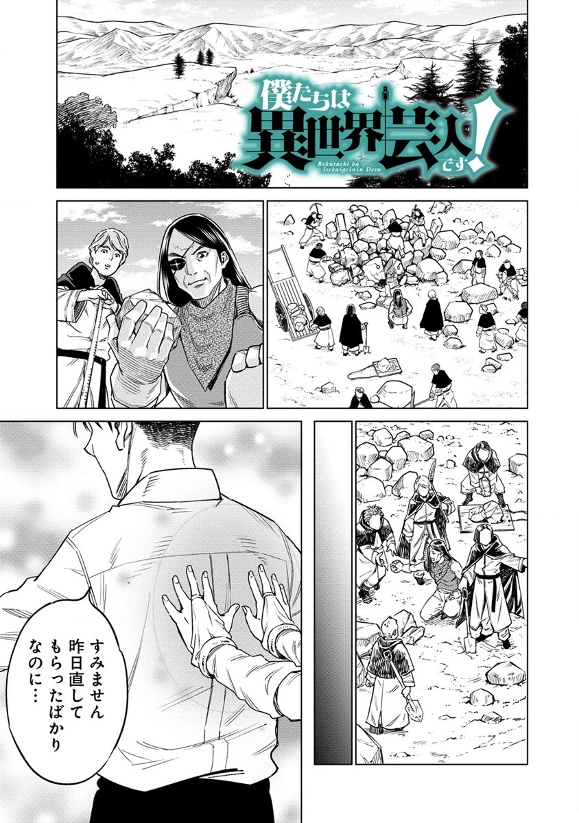 僕たちは異世界芸人です! 第6話 - Page 1