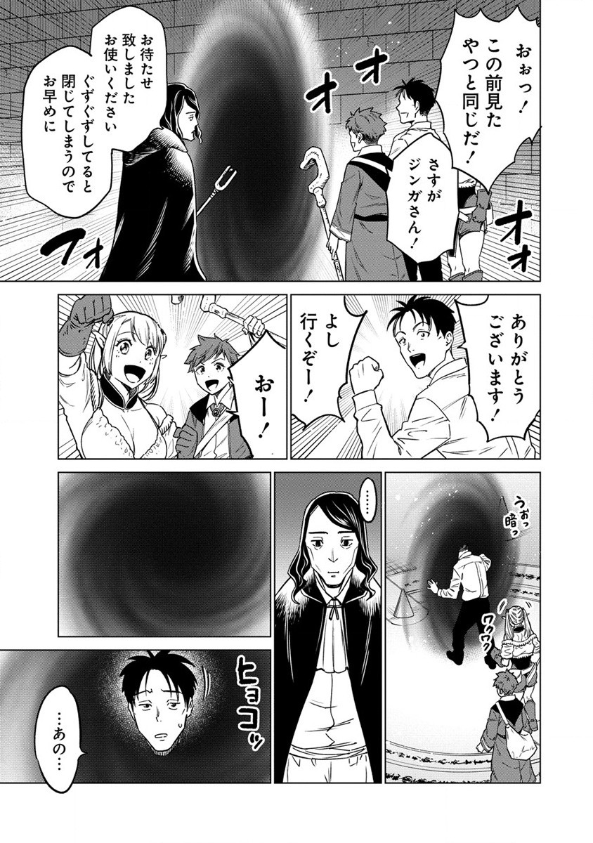 僕たちは異世界芸人です! 第6話 - Page 27