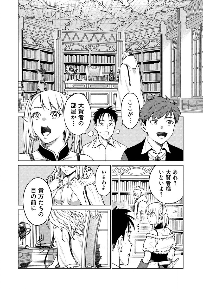 僕たちは異世界芸人です! 第7話 - Page 10